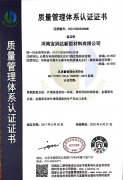 宝润达-ISO9001质量管理体系认证证书